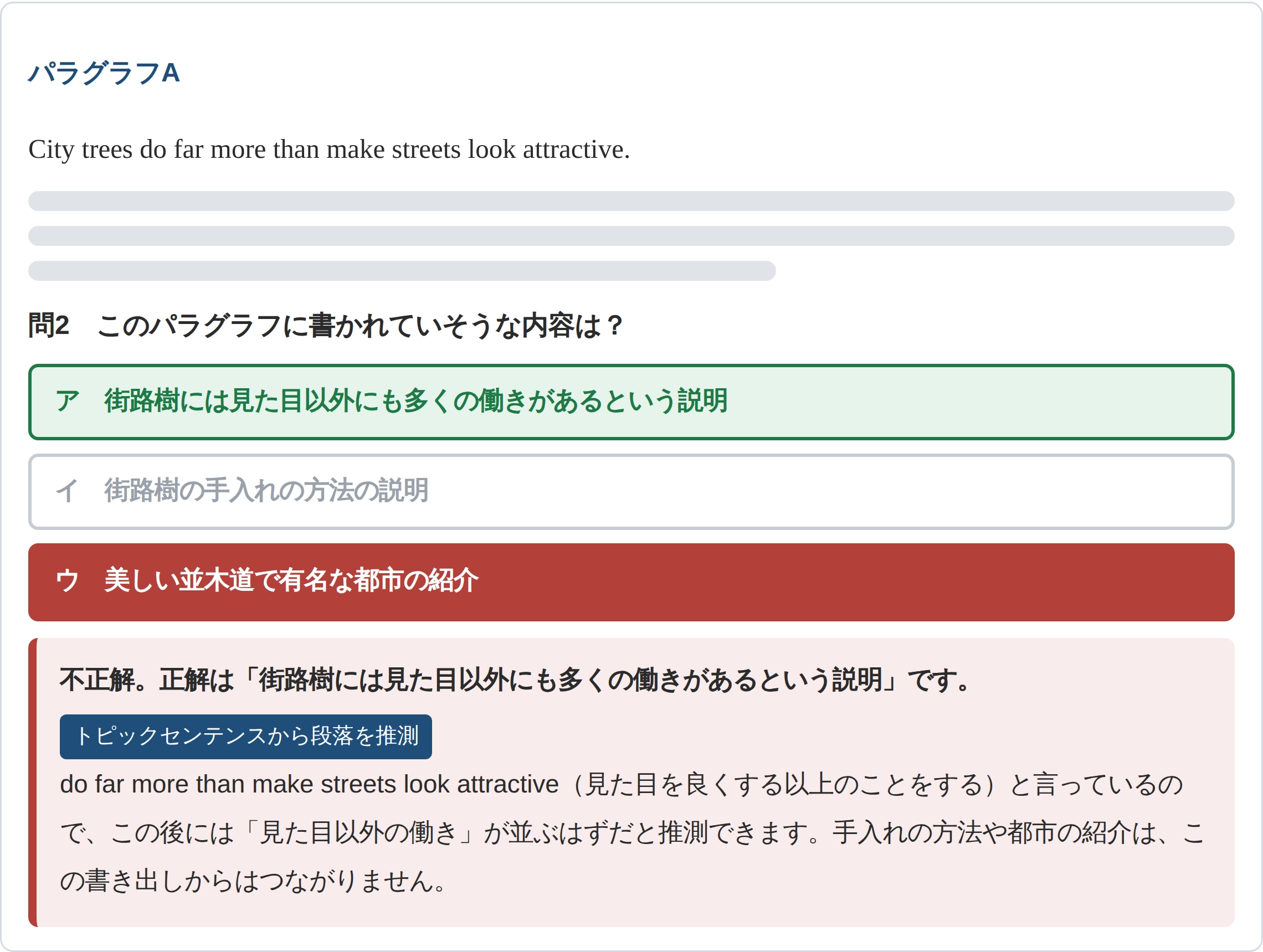 実践ドリルの不正解例